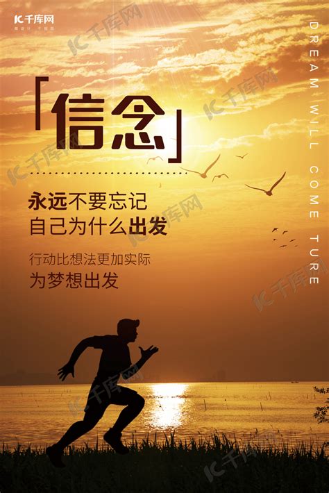 梦想 信念.
